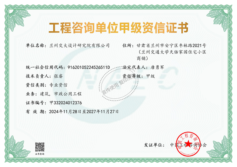 建筑、市政甲級(jí)資信證書(1)_00_副本.png